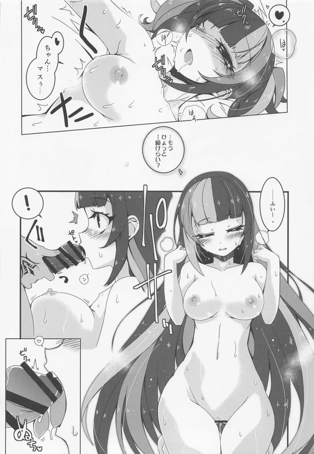 なぎこさんくらいしす Page.17