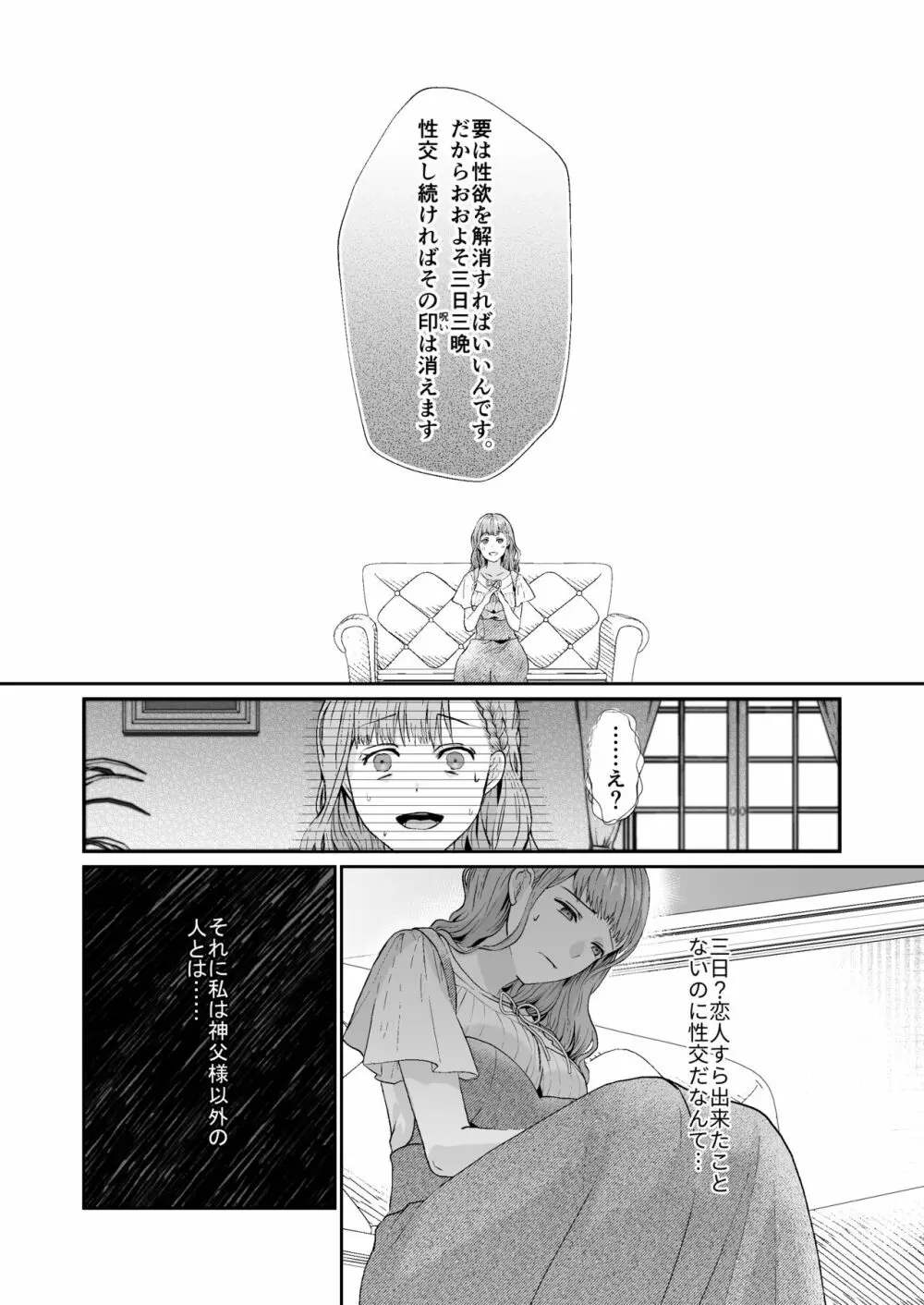 エッチな呪いになんか負けません!～私が愛しの神父様と一線を越えるまで～ Page.12