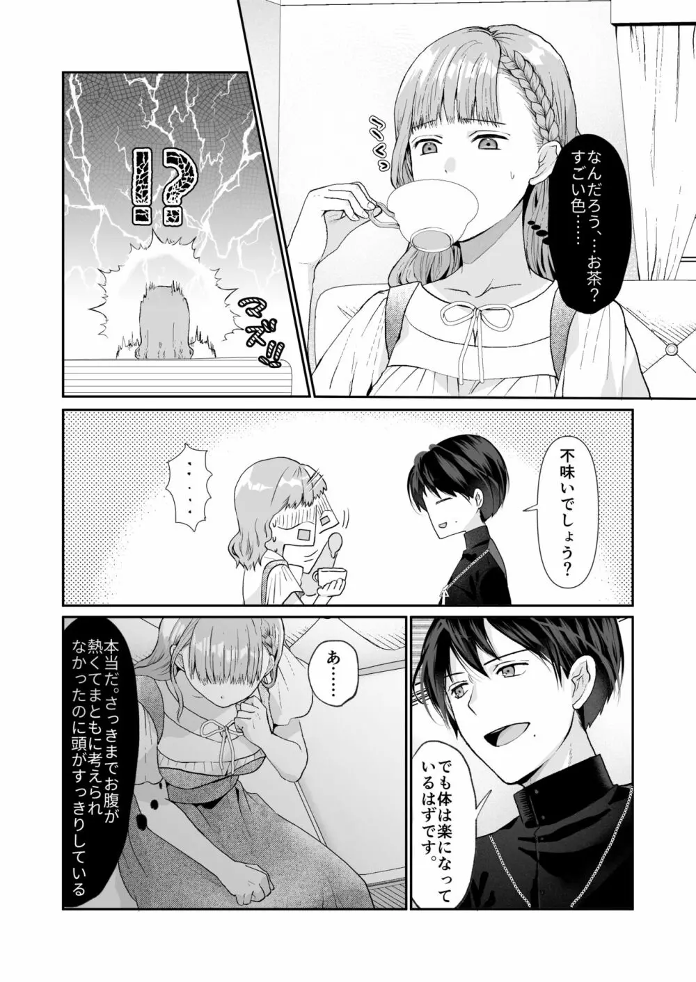 エッチな呪いになんか負けません!～私が愛しの神父様と一線を越えるまで～ Page.14