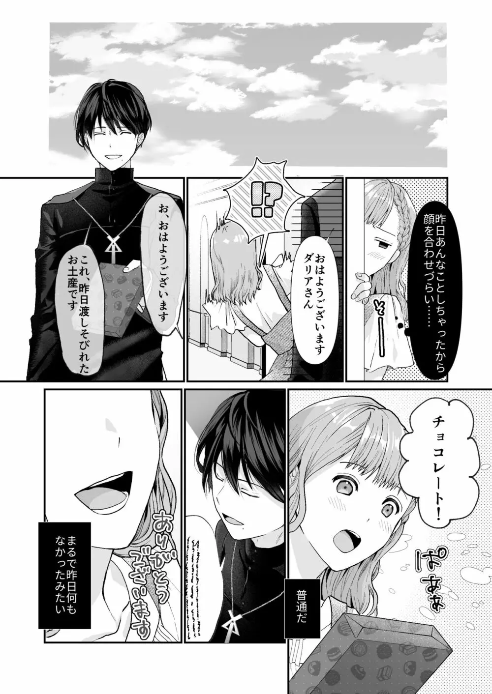 エッチな呪いになんか負けません!～私が愛しの神父様と一線を越えるまで～ Page.28