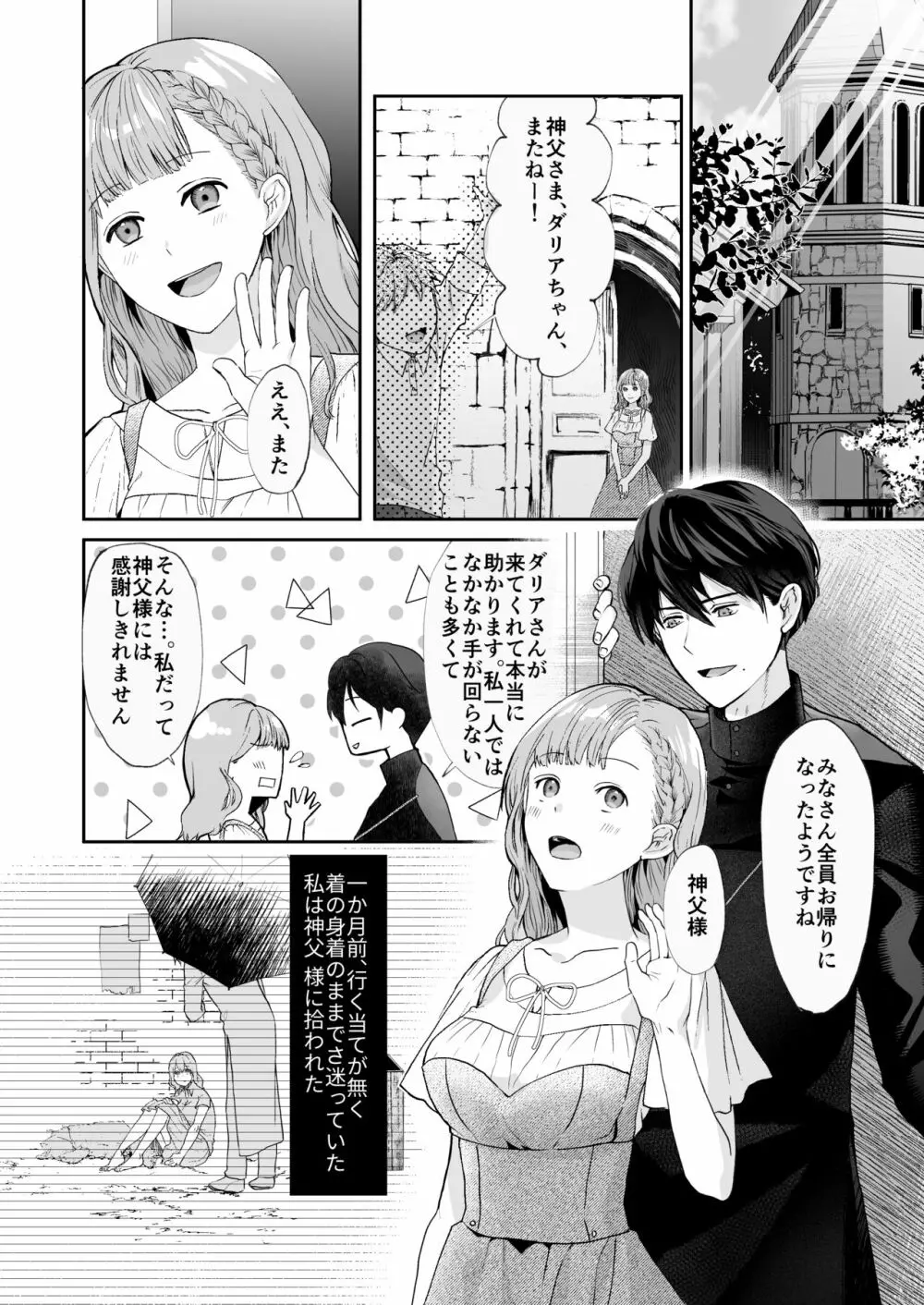 エッチな呪いになんか負けません!～私が愛しの神父様と一線を越えるまで～ Page.3