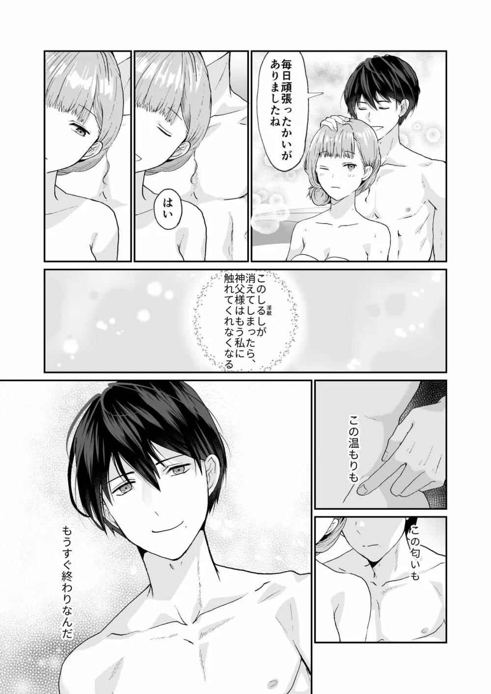 エッチな呪いになんか負けません!～私が愛しの神父様と一線を越えるまで～ Page.38