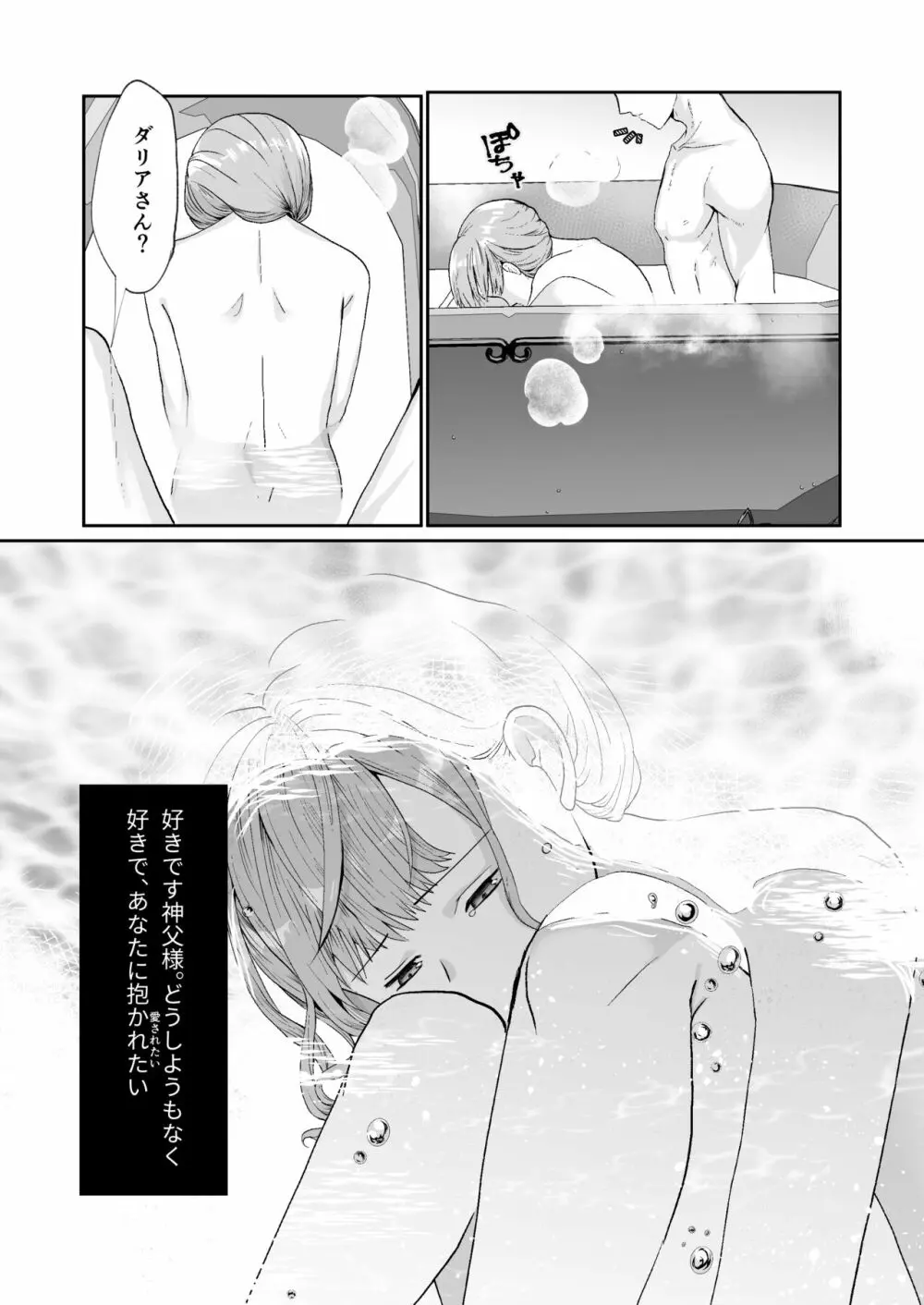 エッチな呪いになんか負けません!～私が愛しの神父様と一線を越えるまで～ Page.39