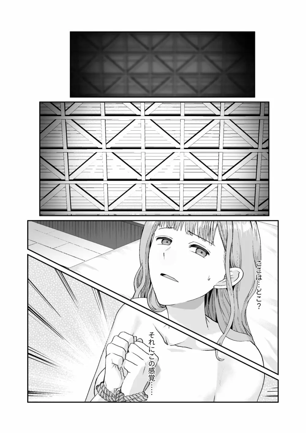 エッチな呪いになんか負けません!～私が愛しの神父様と一線を越えるまで～ Page.42