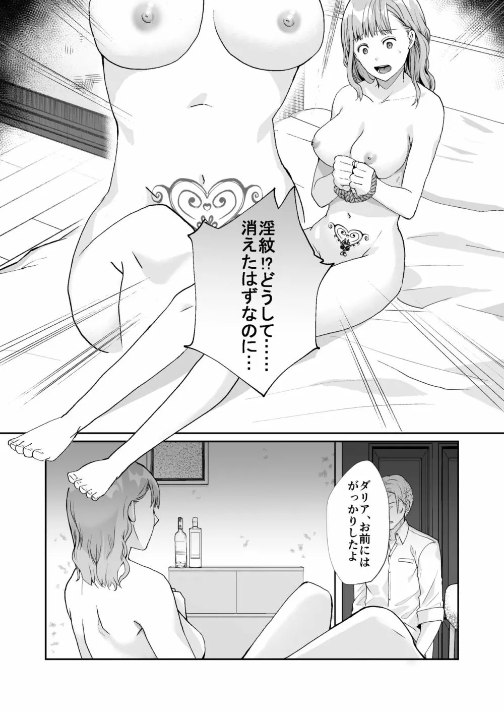 エッチな呪いになんか負けません!～私が愛しの神父様と一線を越えるまで～ Page.43