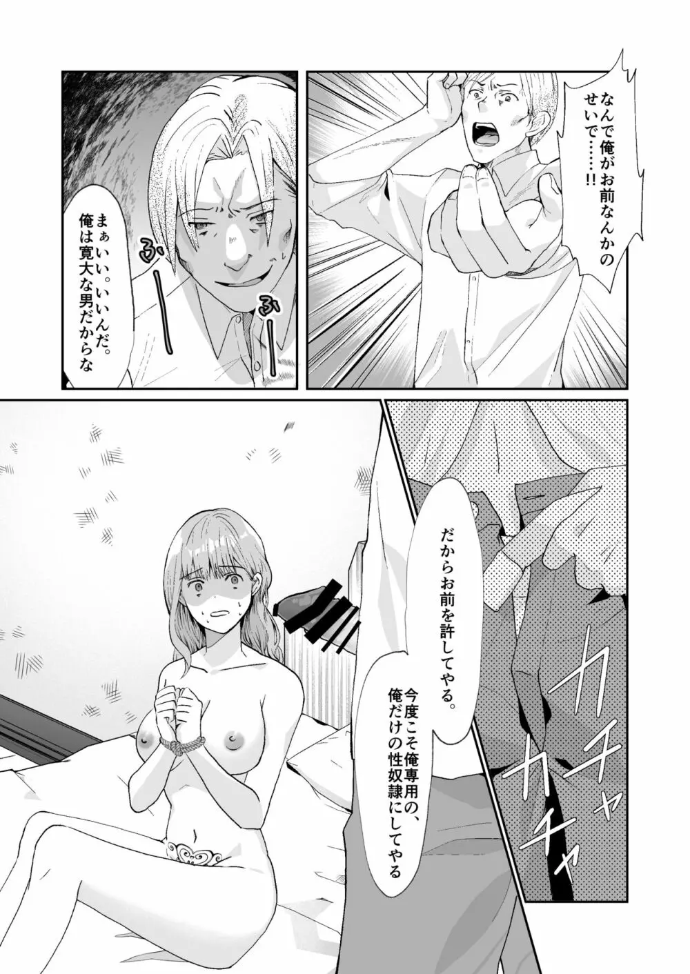 エッチな呪いになんか負けません!～私が愛しの神父様と一線を越えるまで～ Page.45