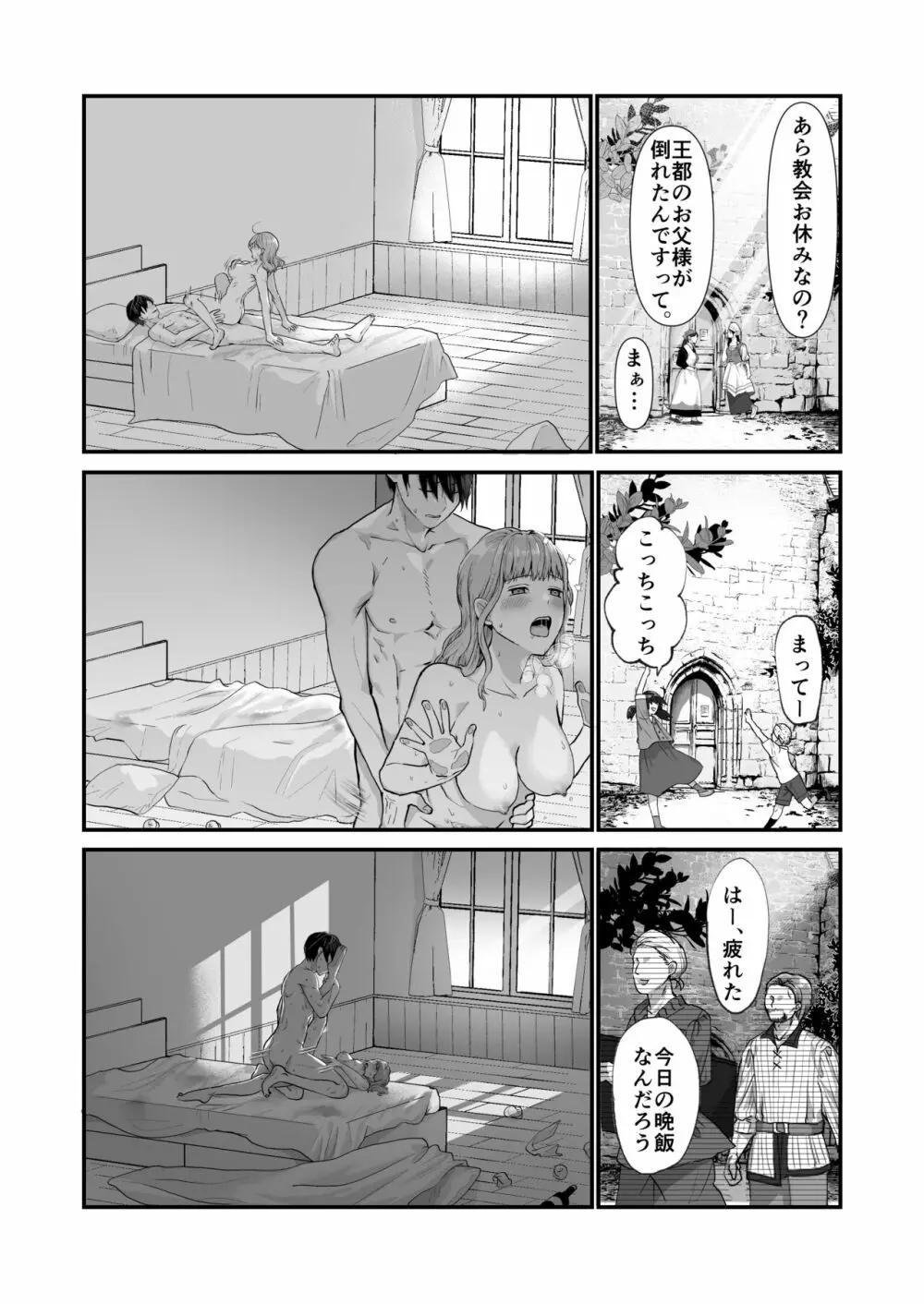 エッチな呪いになんか負けません!～私が愛しの神父様と一線を越えるまで～ Page.65