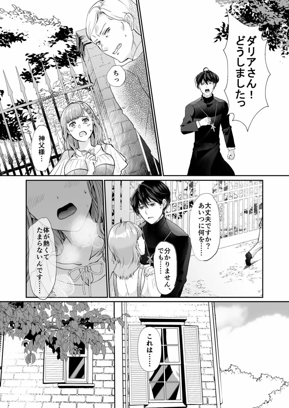 エッチな呪いになんか負けません!～私が愛しの神父様と一線を越えるまで～ Page.8