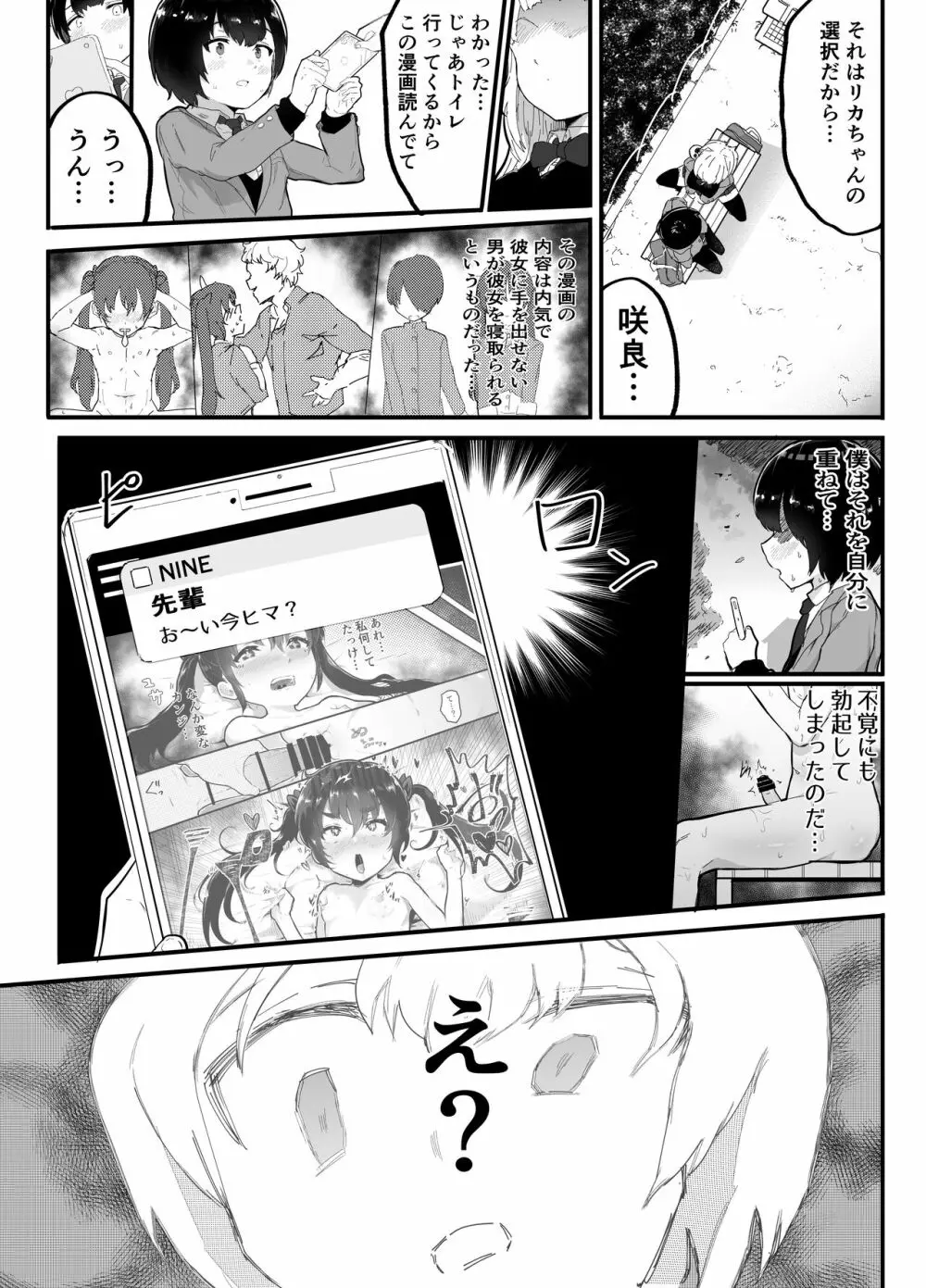 絶対にNTRれない彼女の作り方! Page.12