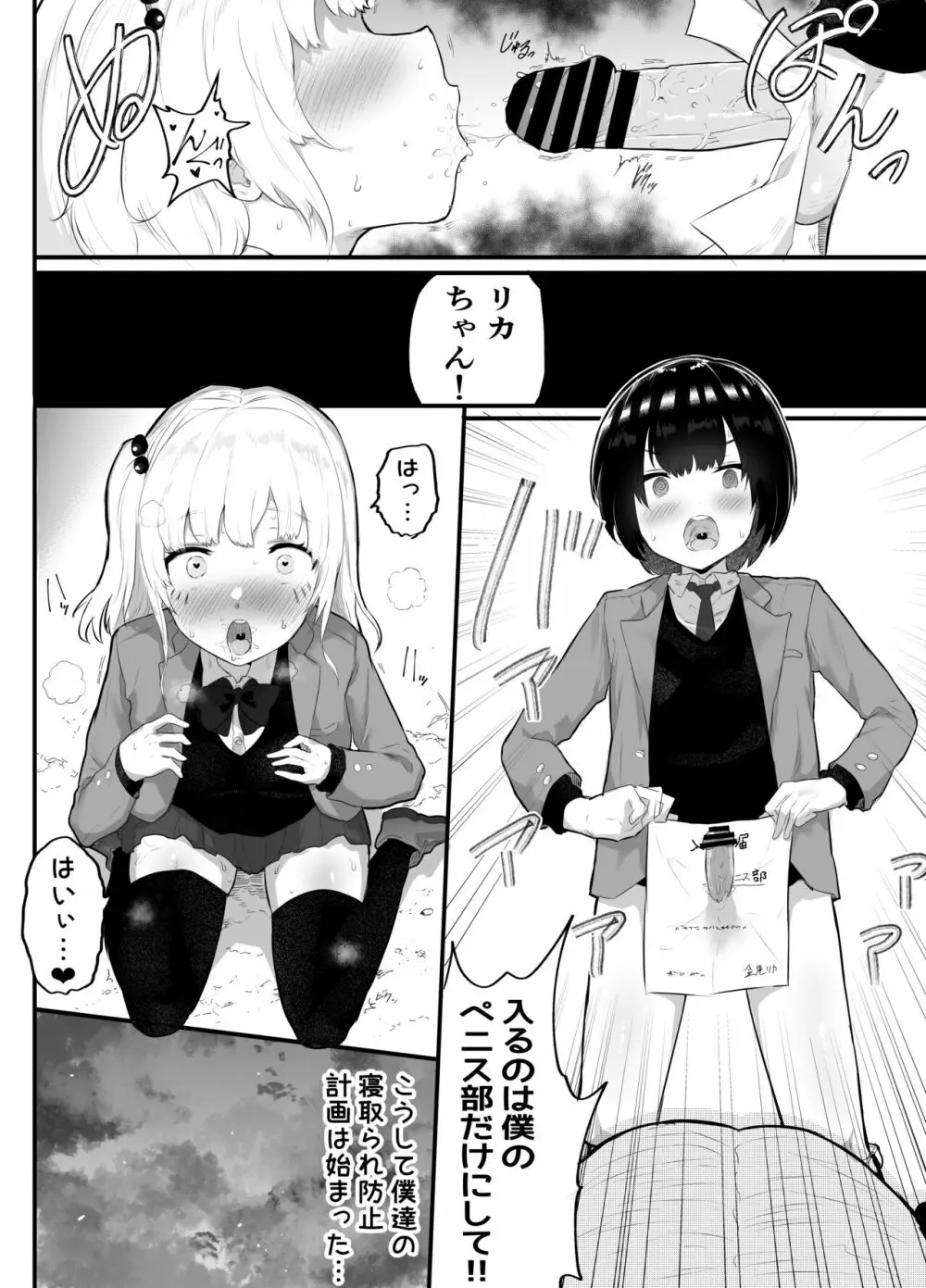 絶対にNTRれない彼女の作り方! Page.17