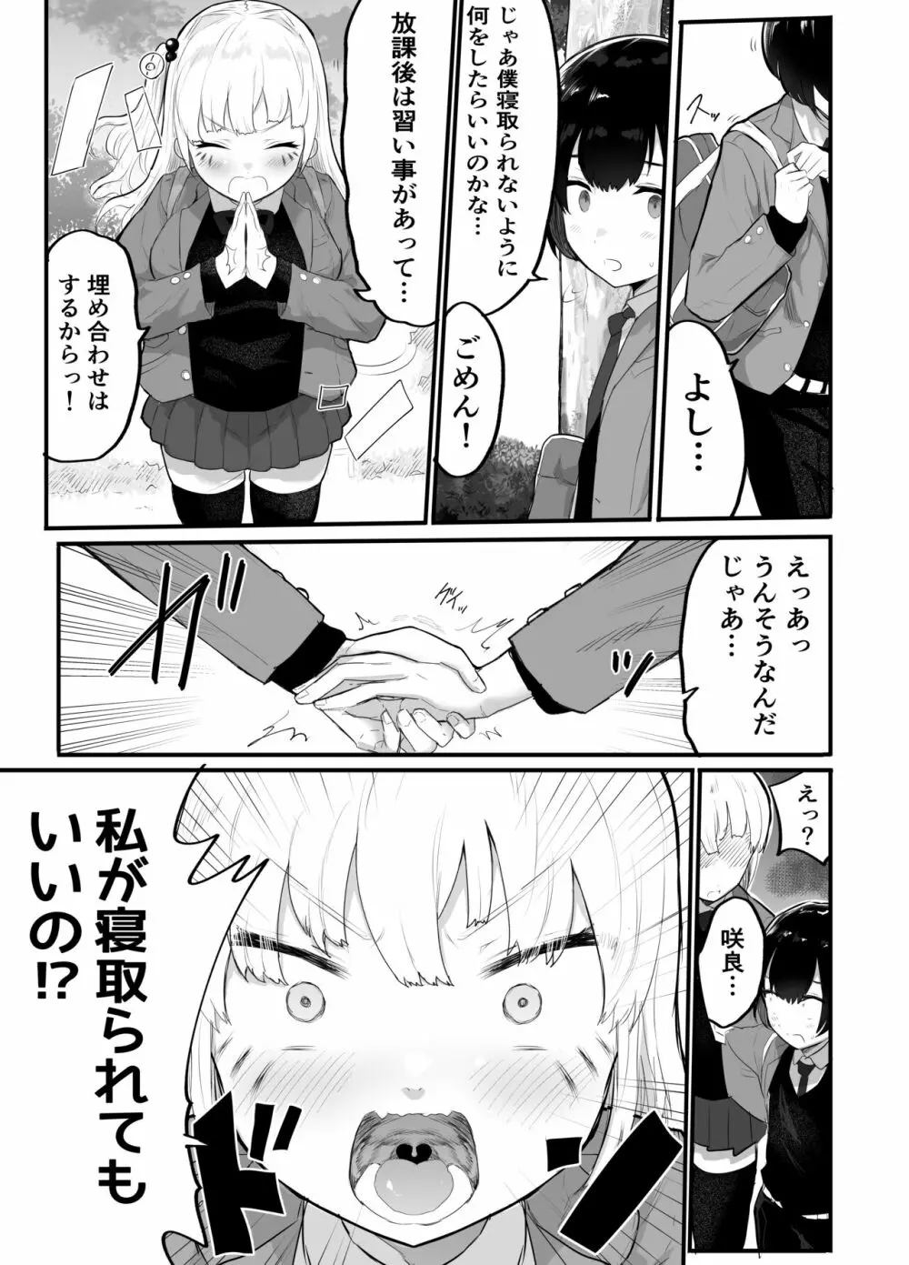 絶対にNTRれない彼女の作り方! Page.18