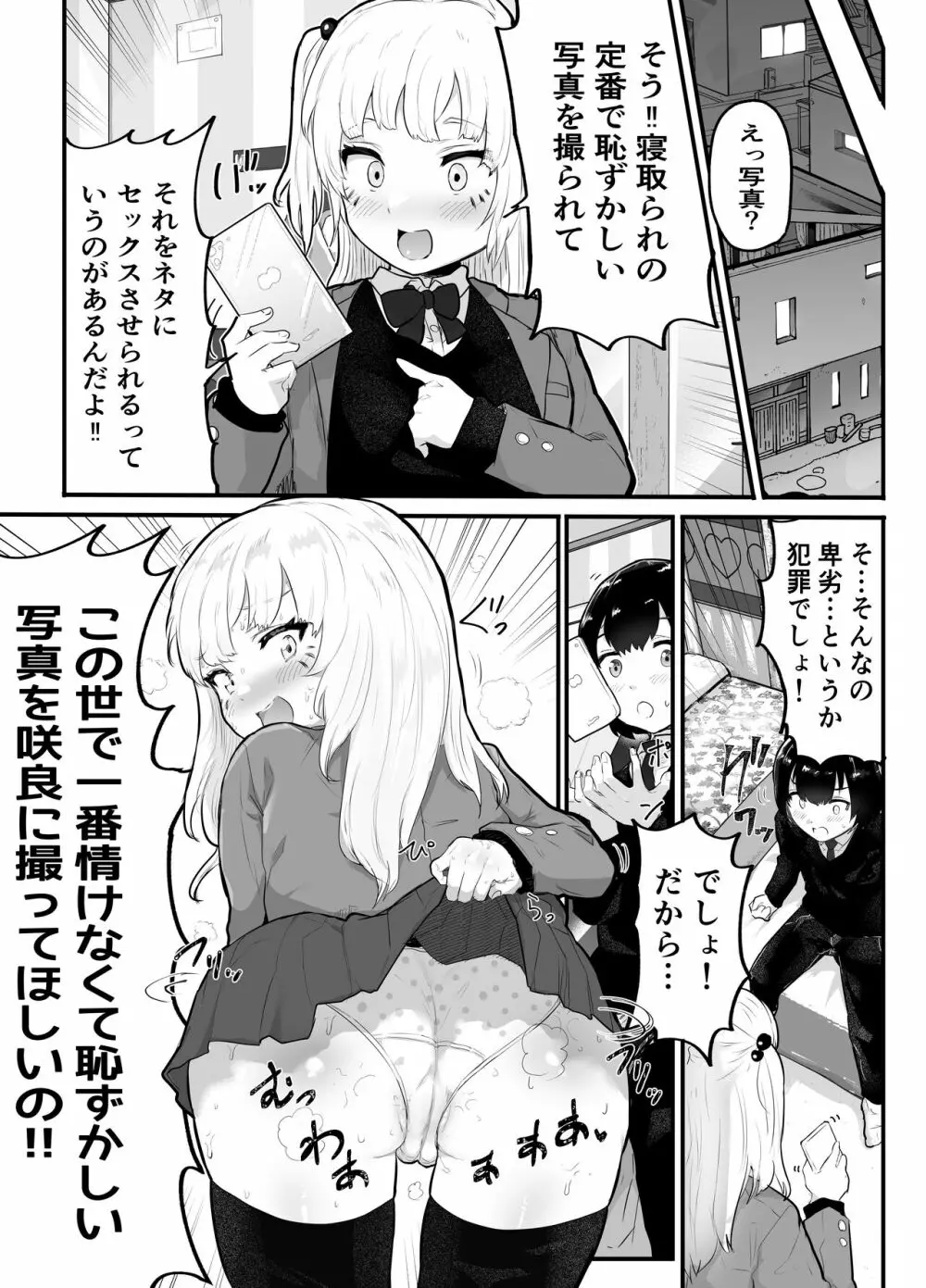 絶対にNTRれない彼女の作り方! Page.25