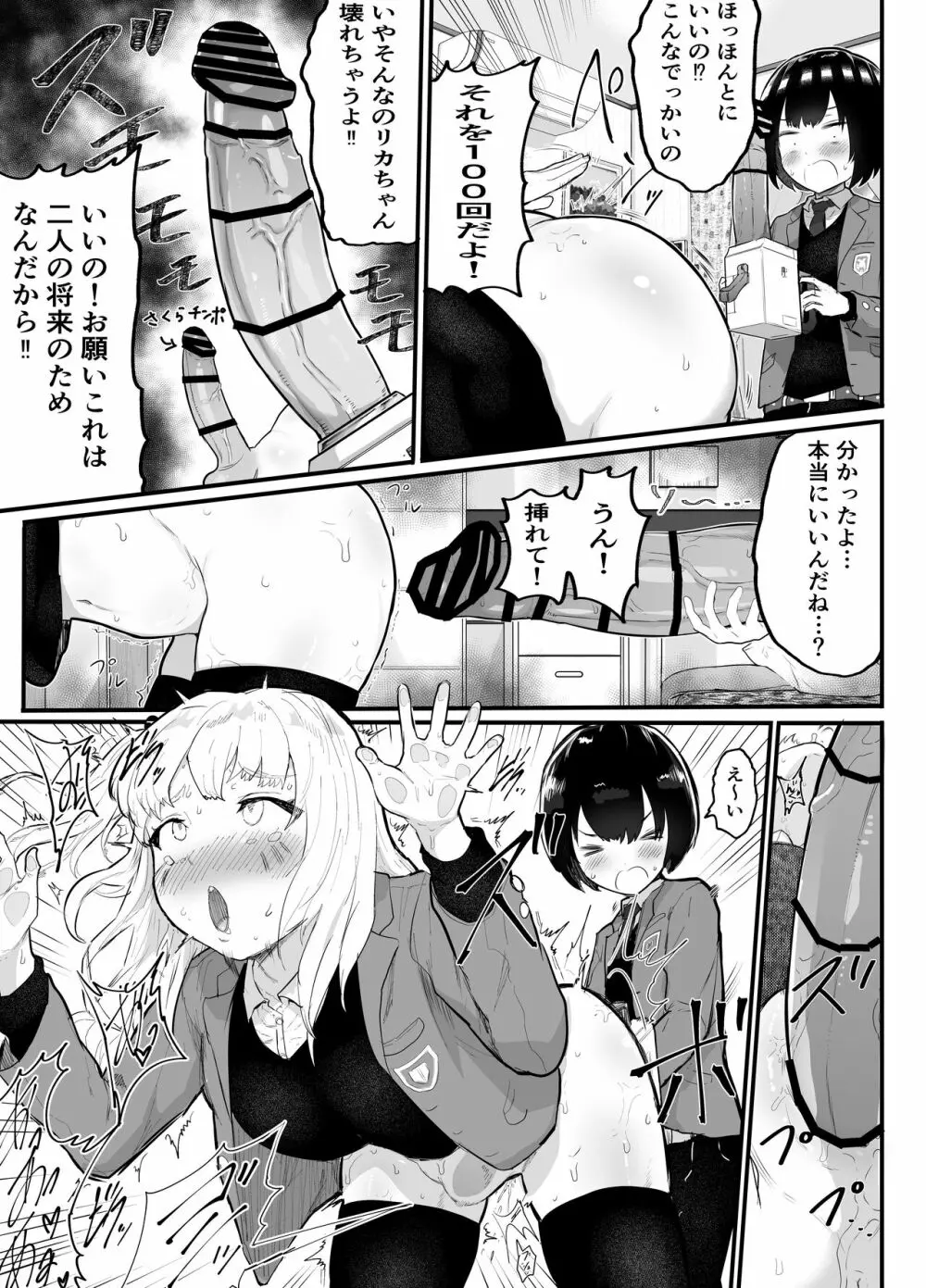 絶対にNTRれない彼女の作り方! Page.30