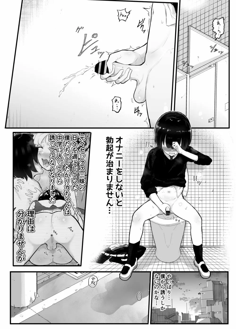 絶対にNTRれない彼女の作り方! Page.4