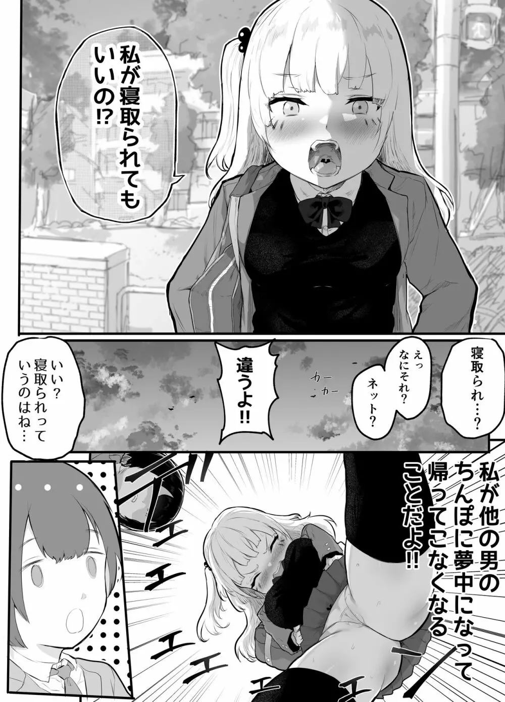 絶対にNTRれない彼女の作り方! Page.7