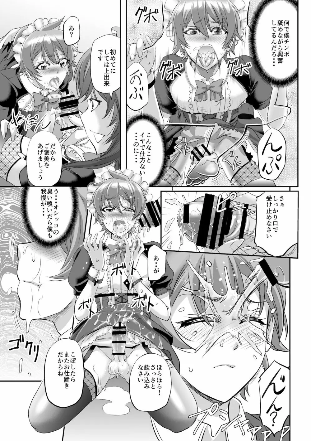 もんむす・くえすと! ～ルカのメイド修行 Page.13