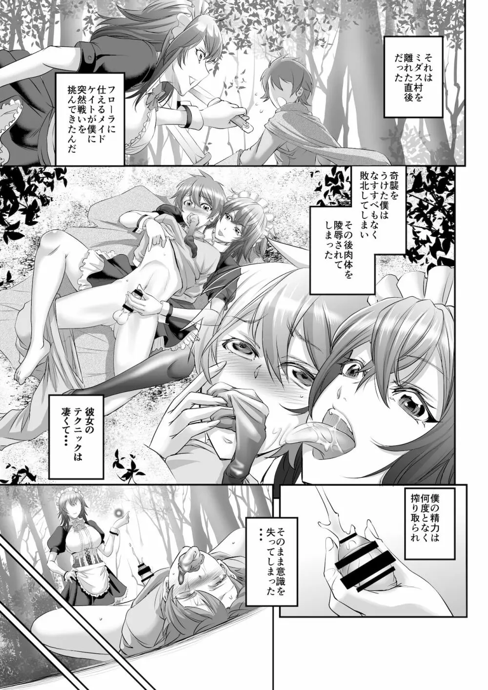 もんむす・くえすと! ～ルカのメイド修行 Page.3