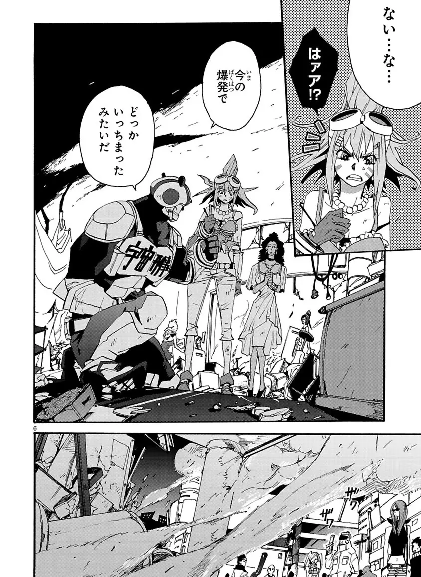 グローバルアストロライナー号 Page.100