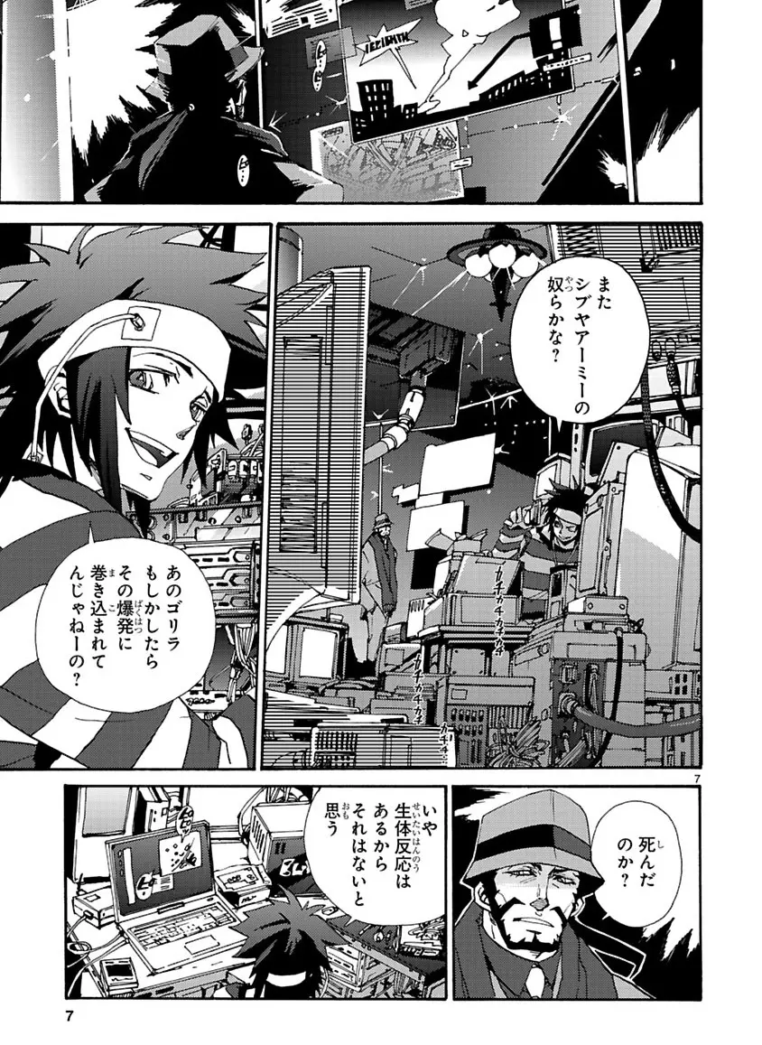 グローバルアストロライナー号 Page.101