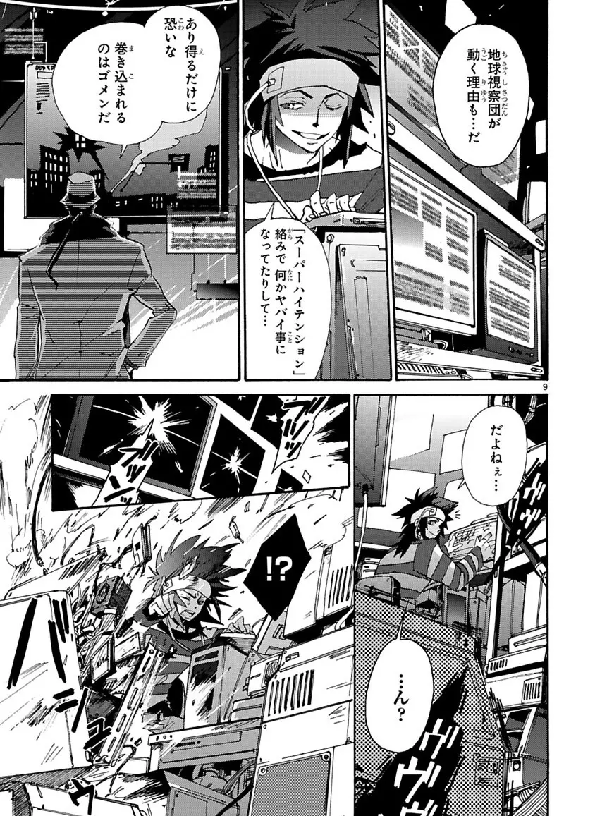 グローバルアストロライナー号 Page.103