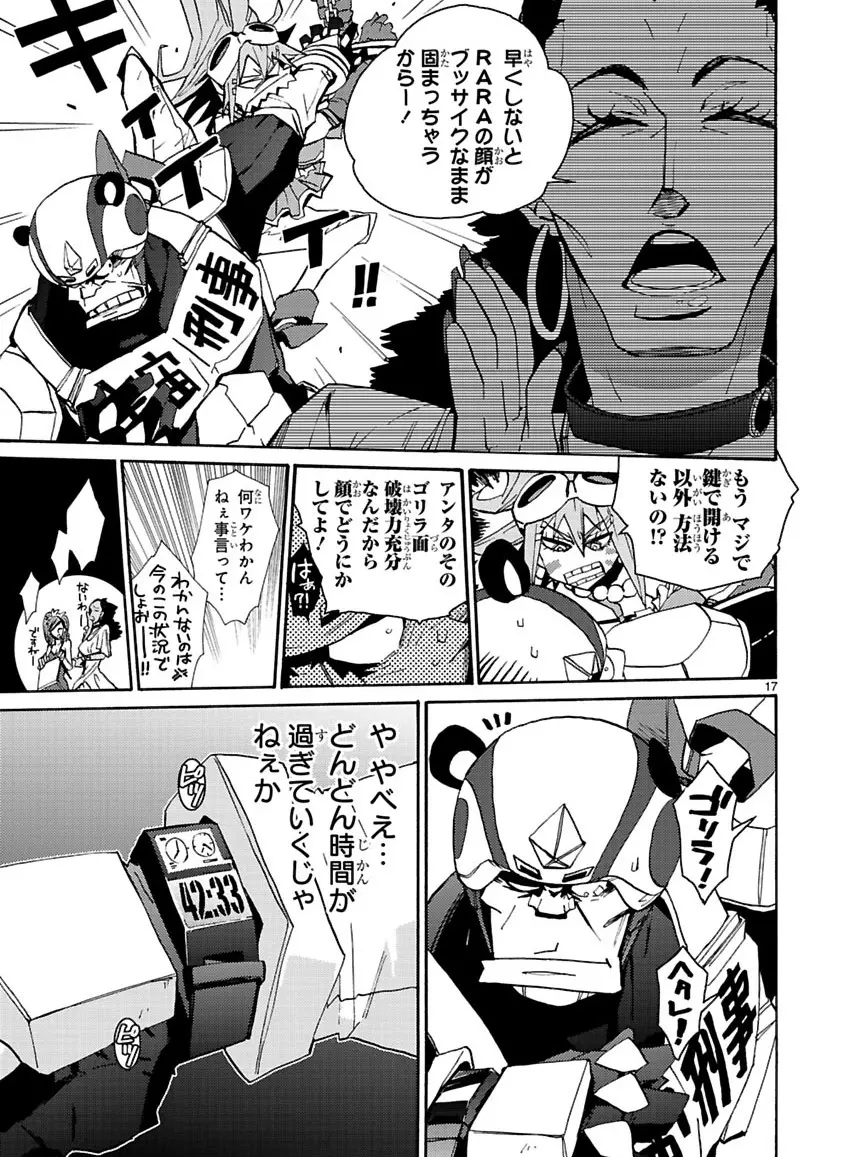 グローバルアストロライナー号 Page.111