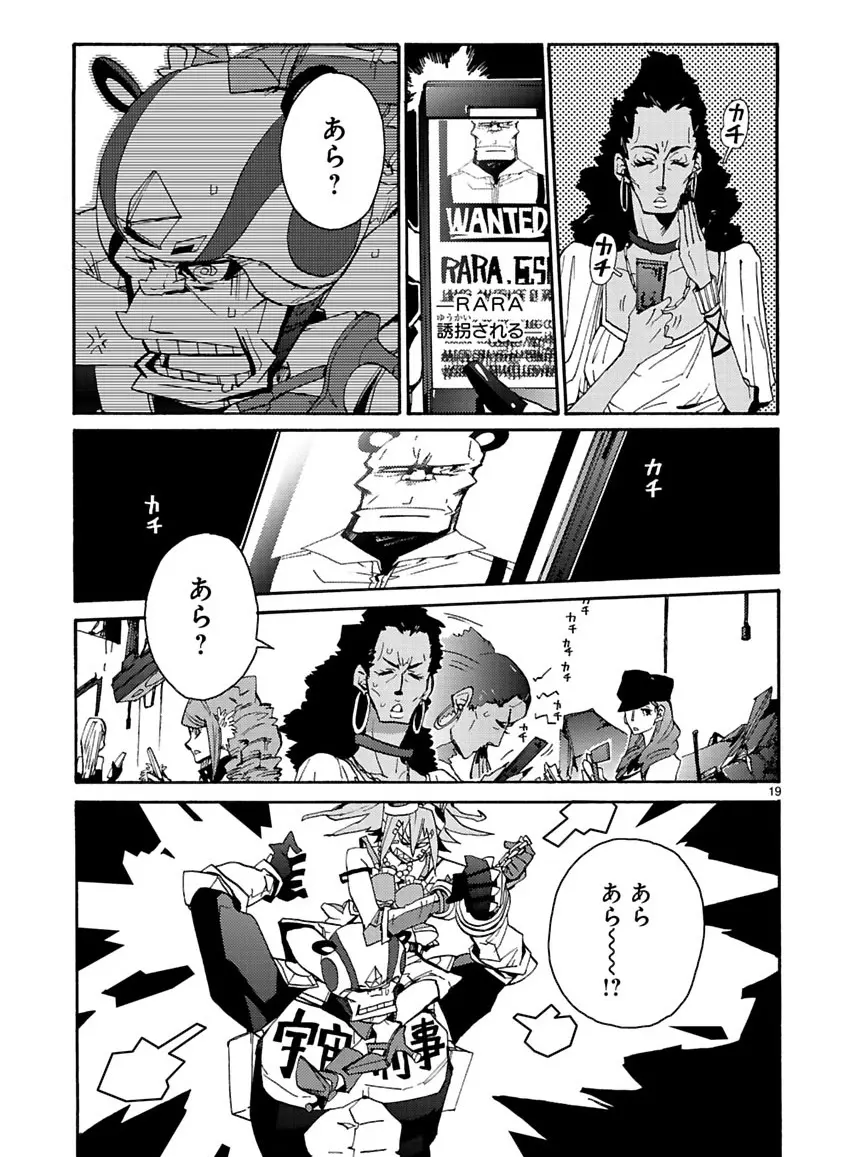 グローバルアストロライナー号 Page.113