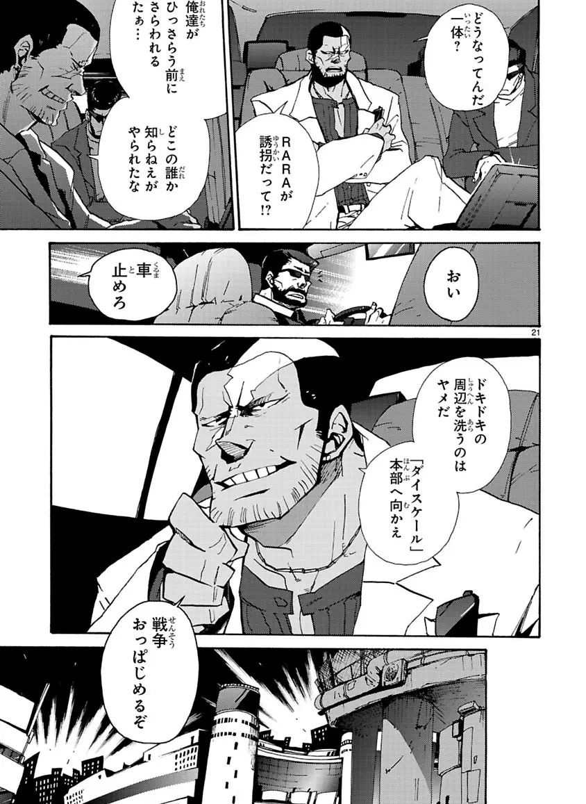 グローバルアストロライナー号 Page.115