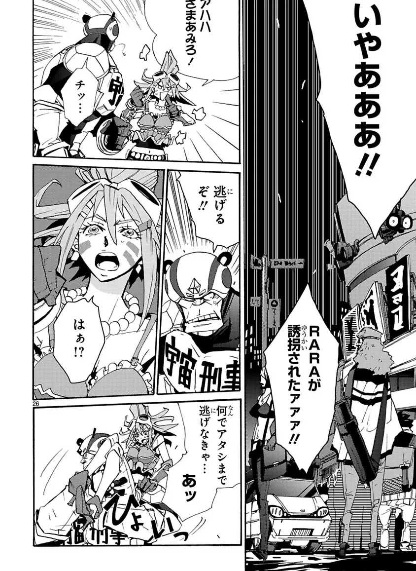 グローバルアストロライナー号 Page.120