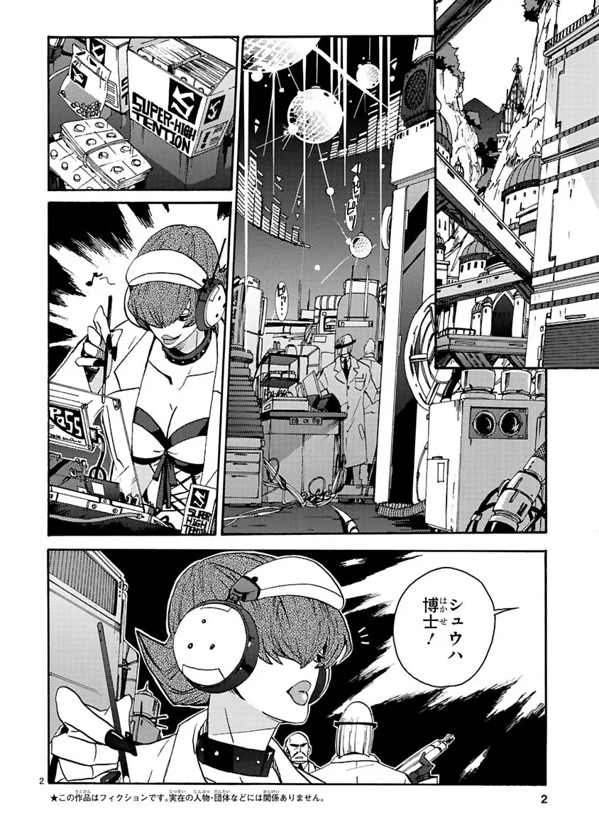 グローバルアストロライナー号 Page.125