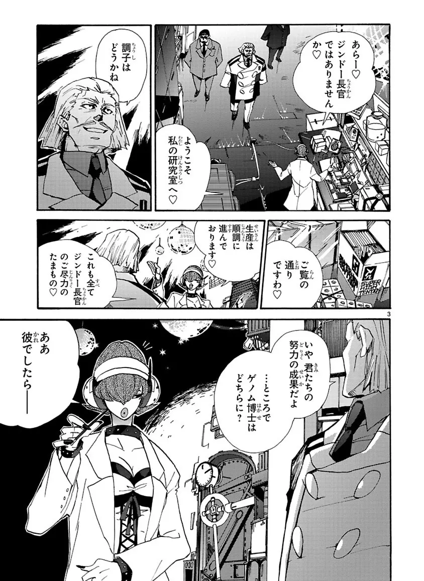 グローバルアストロライナー号 Page.126