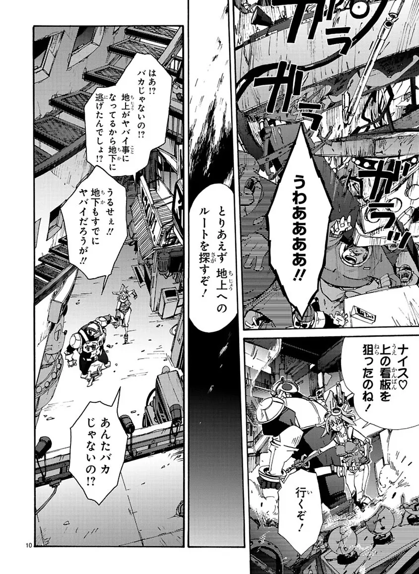 グローバルアストロライナー号 Page.133