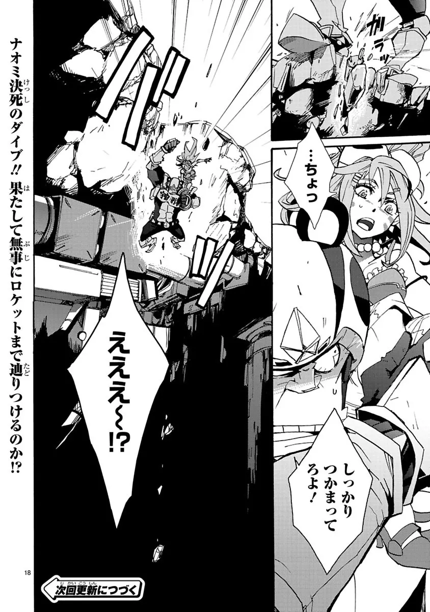グローバルアストロライナー号 Page.141