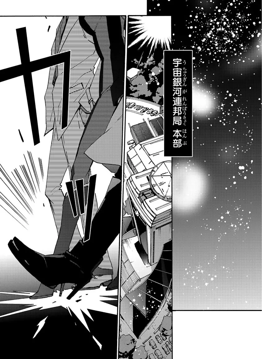 グローバルアストロライナー号 Page.149