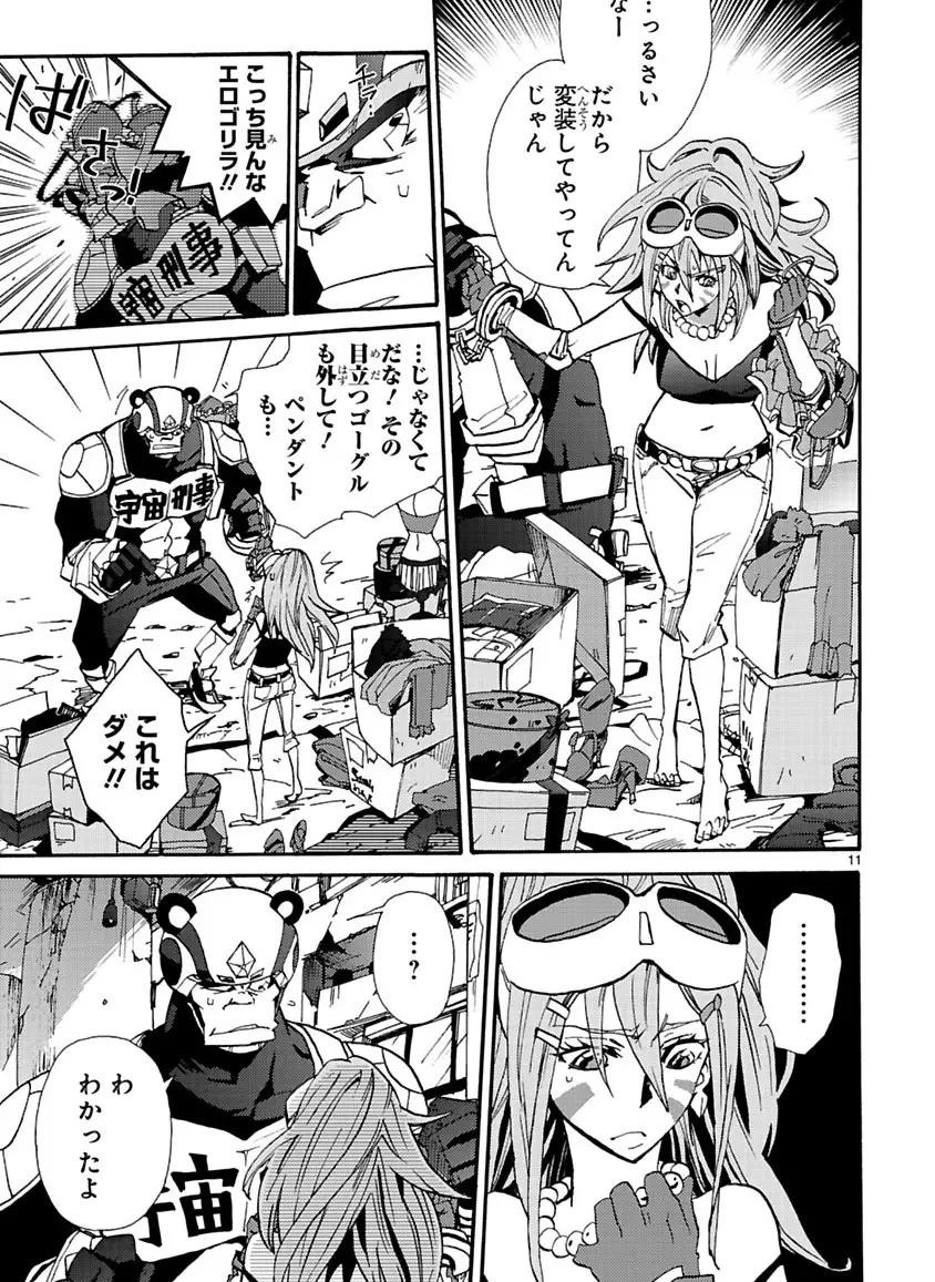 グローバルアストロライナー号 Page.153