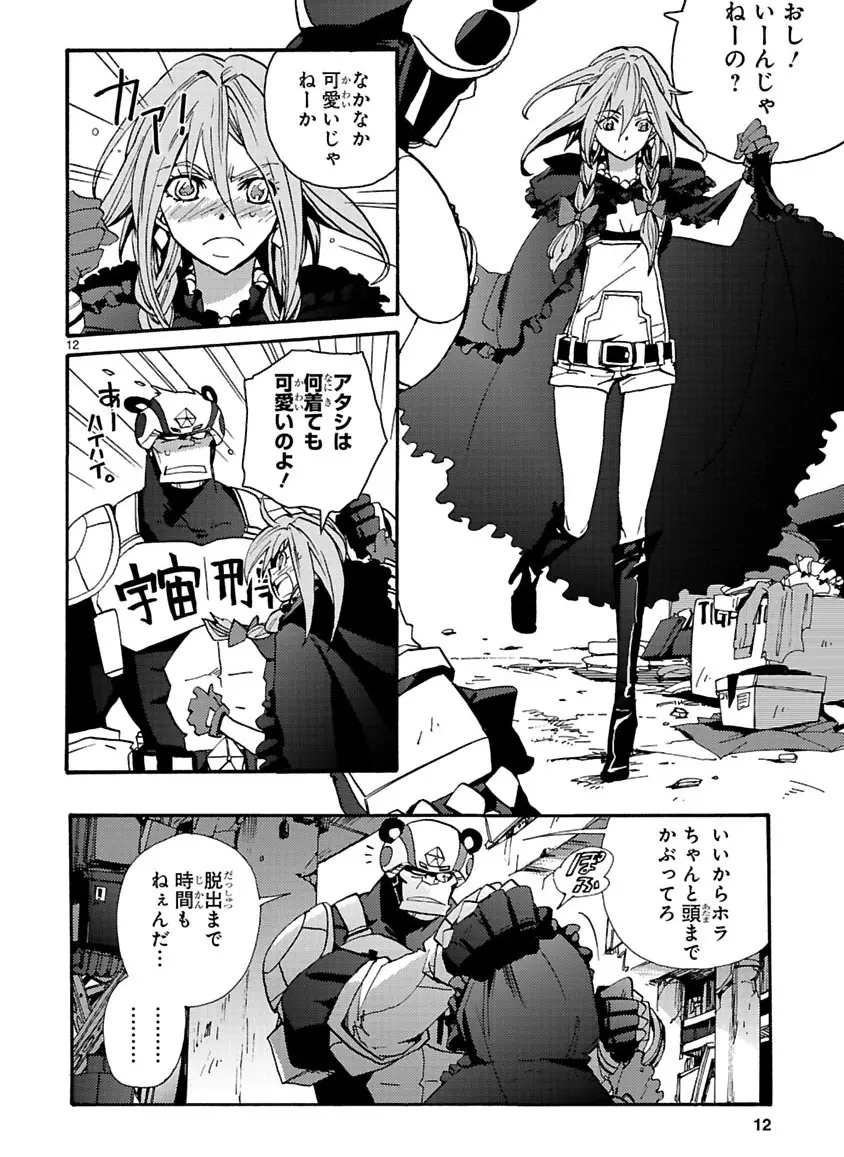 グローバルアストロライナー号 Page.154