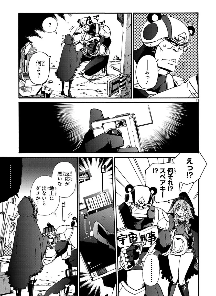 グローバルアストロライナー号 Page.155