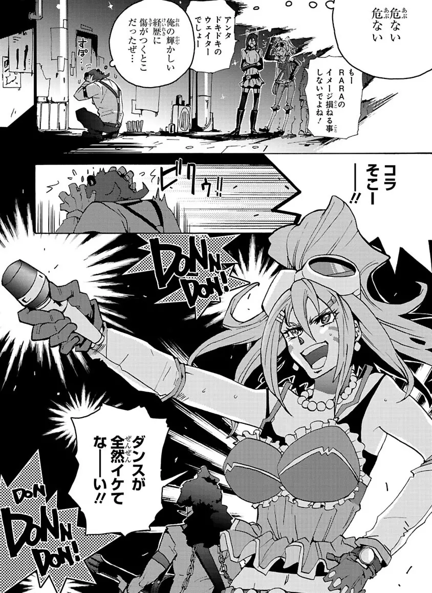 グローバルアストロライナー号 Page.16