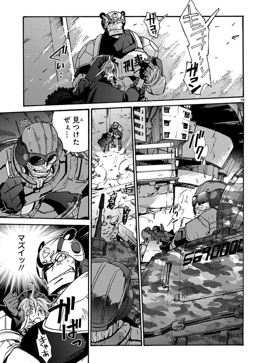グローバルアストロライナー号 Page.161