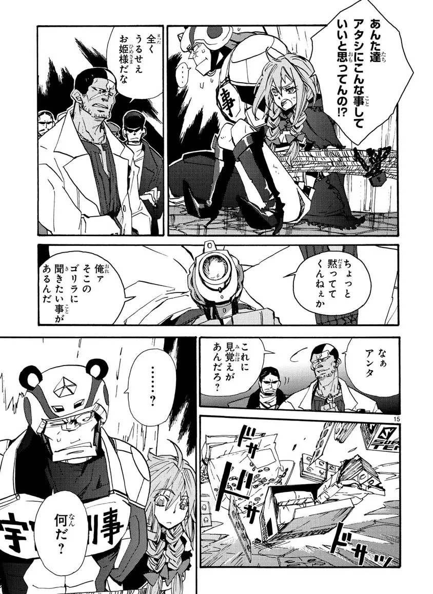グローバルアストロライナー号 Page.178