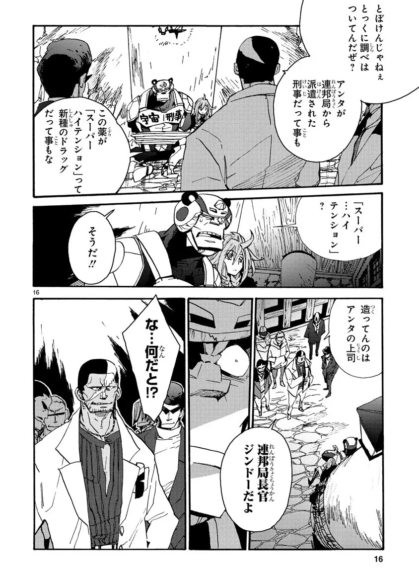グローバルアストロライナー号 Page.179