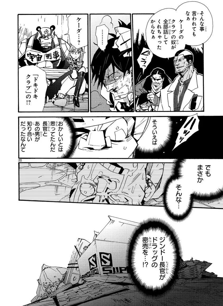 グローバルアストロライナー号 Page.183