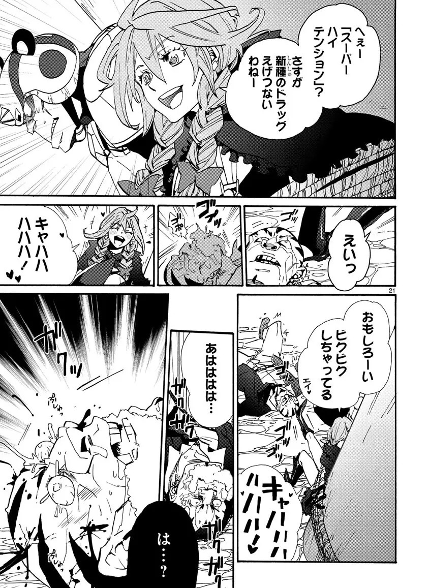 グローバルアストロライナー号 Page.184
