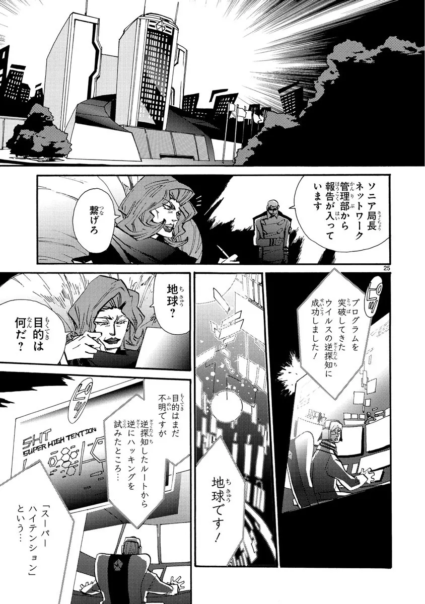 グローバルアストロライナー号 Page.188