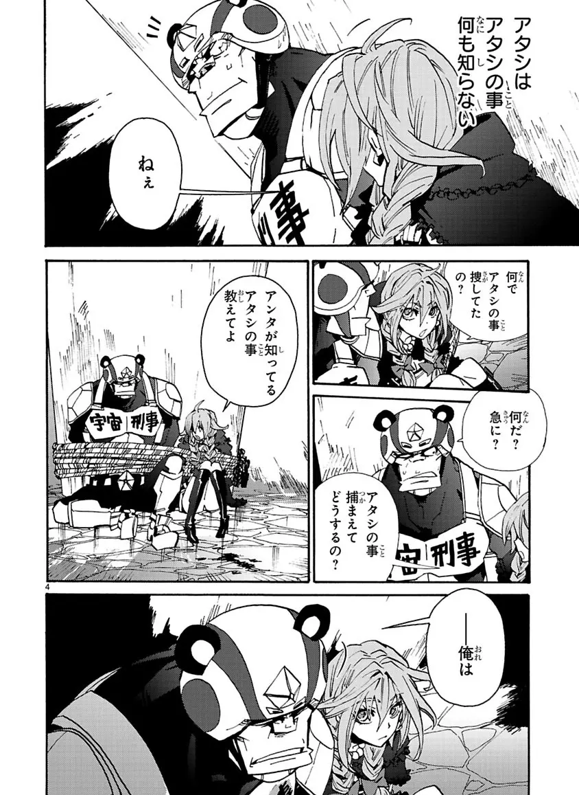 グローバルアストロライナー号 Page.194