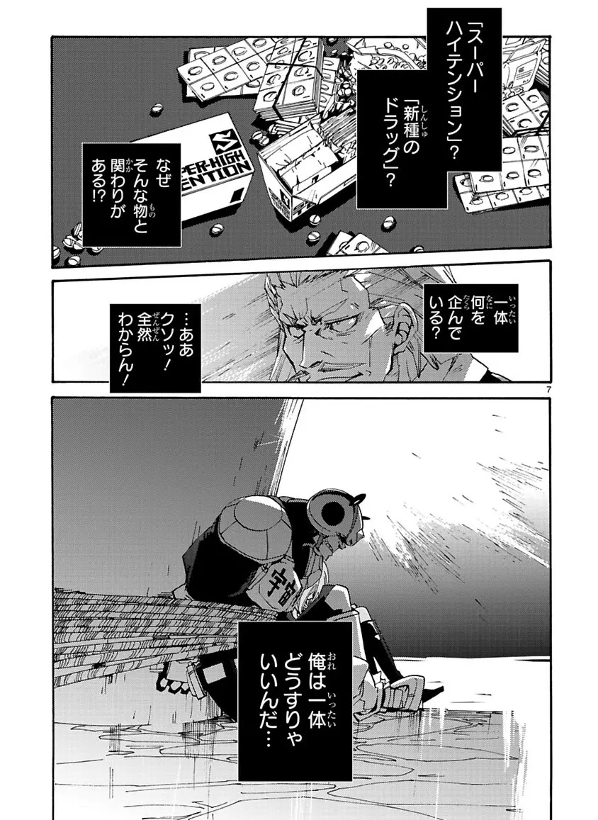 グローバルアストロライナー号 Page.197