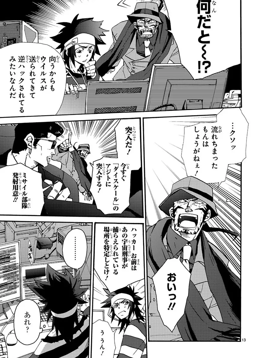 グローバルアストロライナー号 Page.203