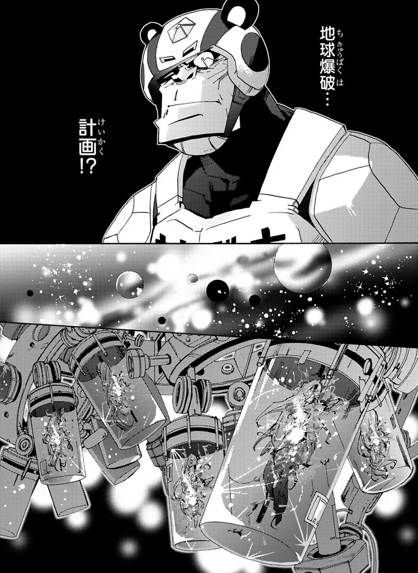 グローバルアストロライナー号 Page.213
