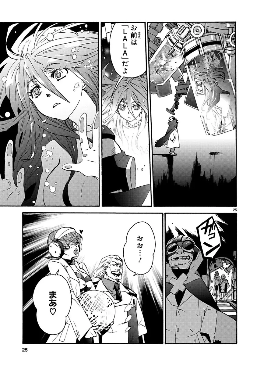 グローバルアストロライナー号 Page.215