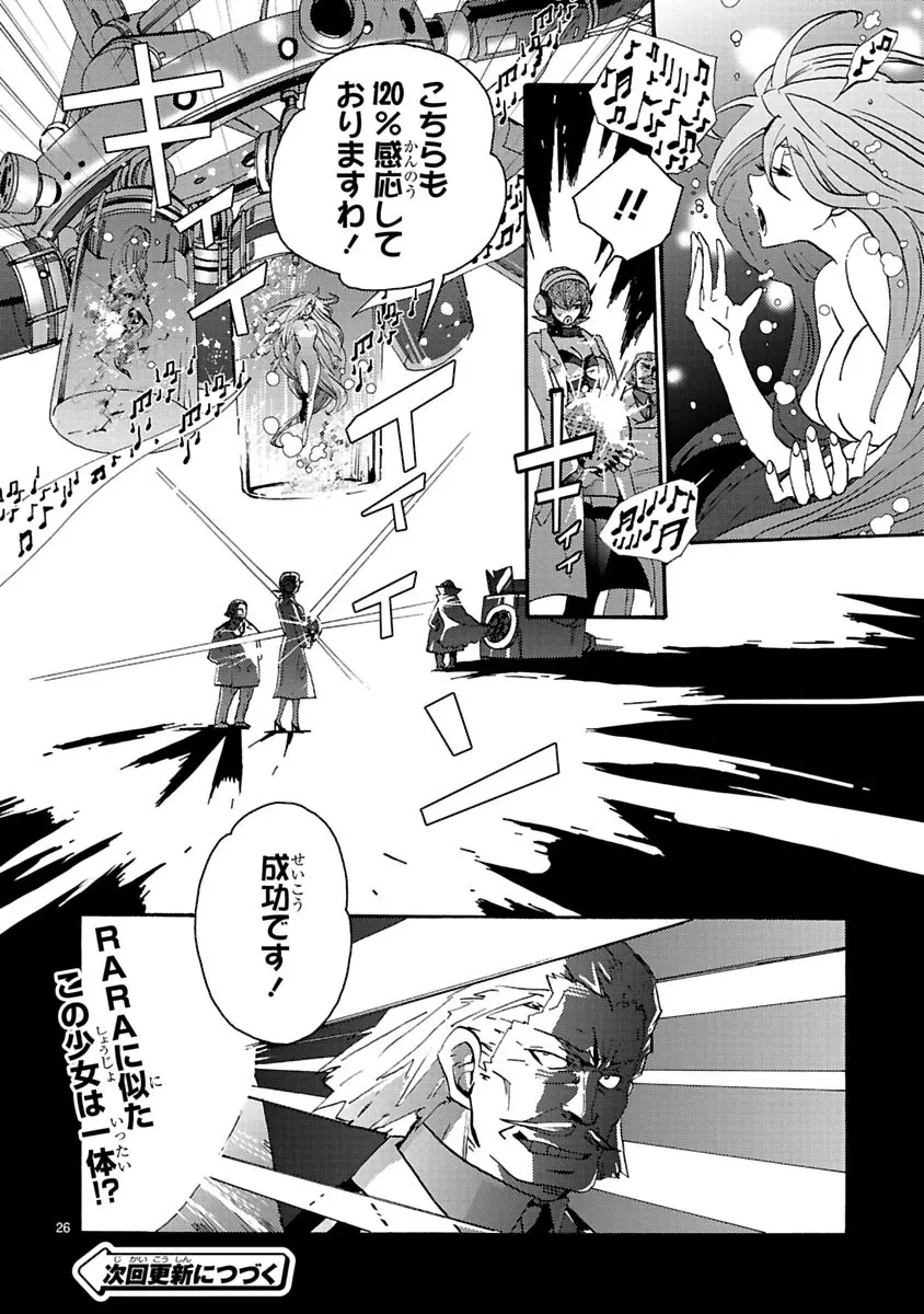 グローバルアストロライナー号 Page.216