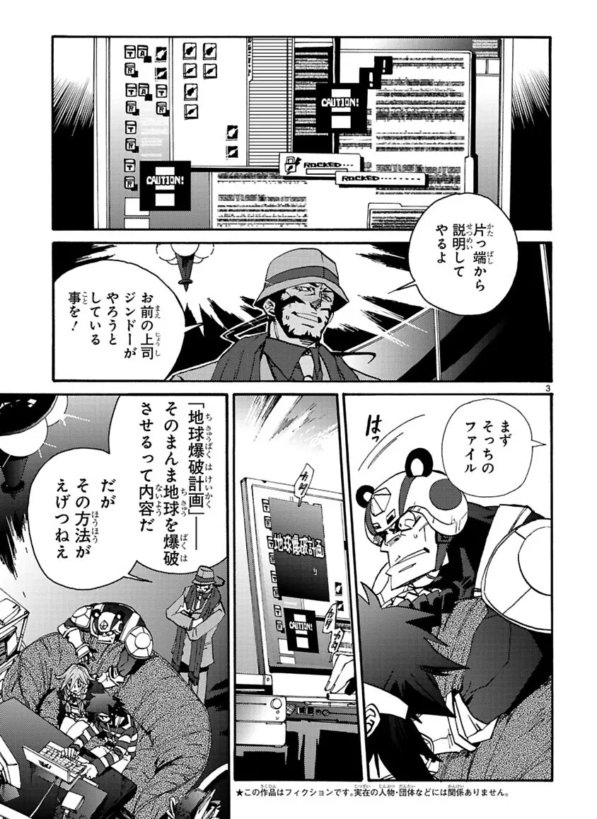 グローバルアストロライナー号 Page.220